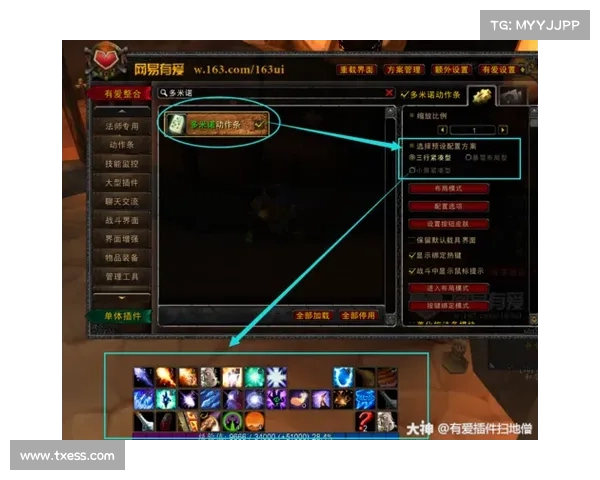 网易魔兽平台：全屏显示中心设置